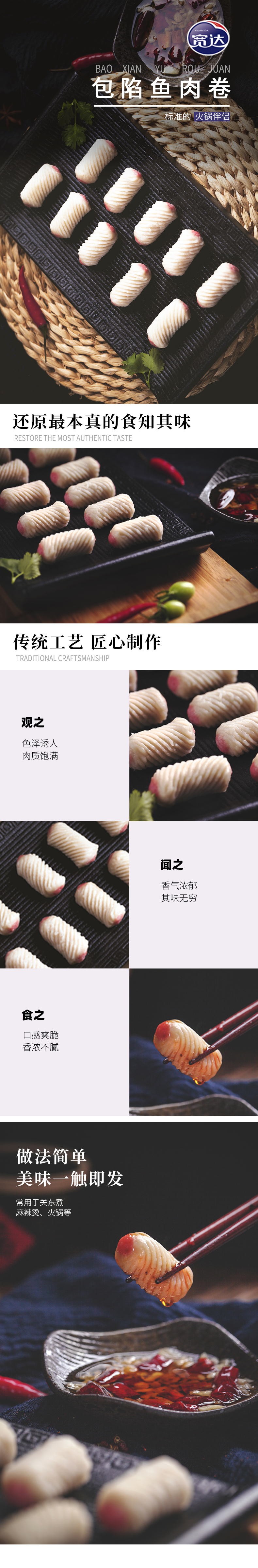 包餡魚(yú)肉卷4.jpeg