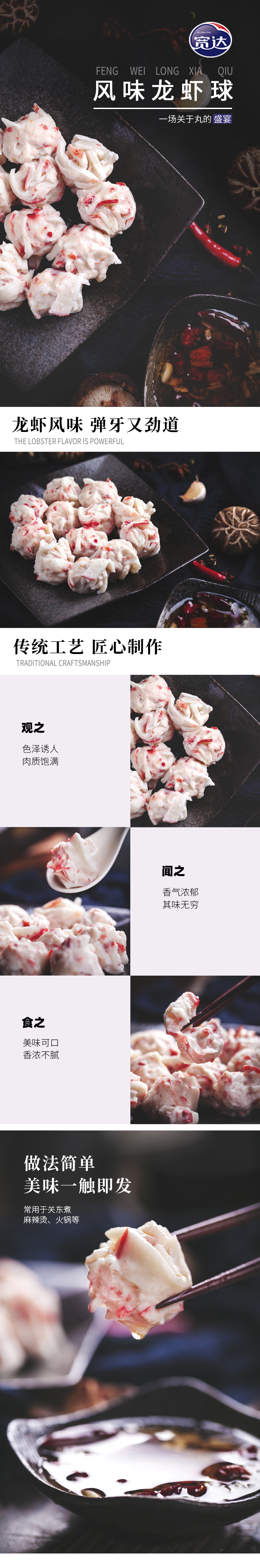 風(fēng)味龍蝦球300g4.jpeg