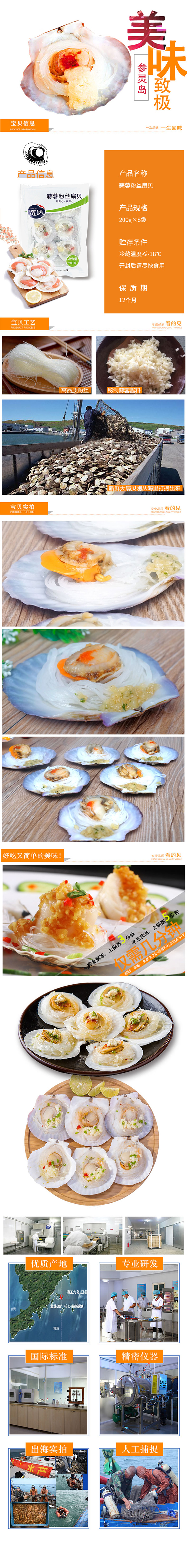 蒜蓉粉絲扇貝4.jpg